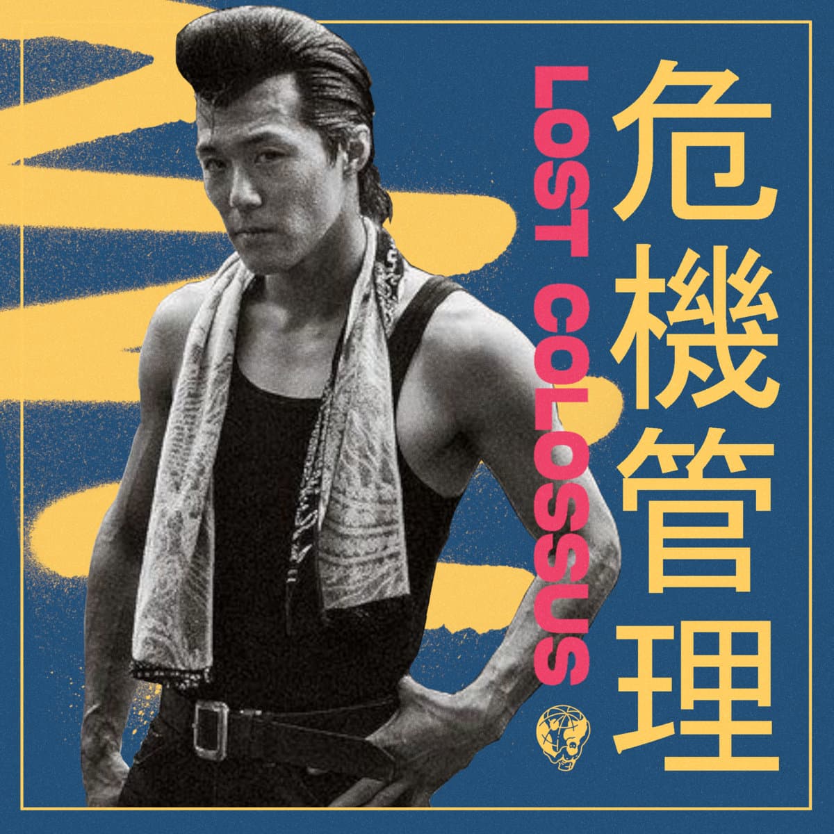 危機管理 (Crisis management)