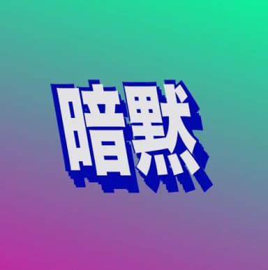 Anmoku Records logo