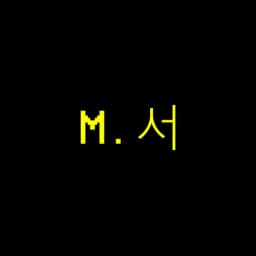 M.서