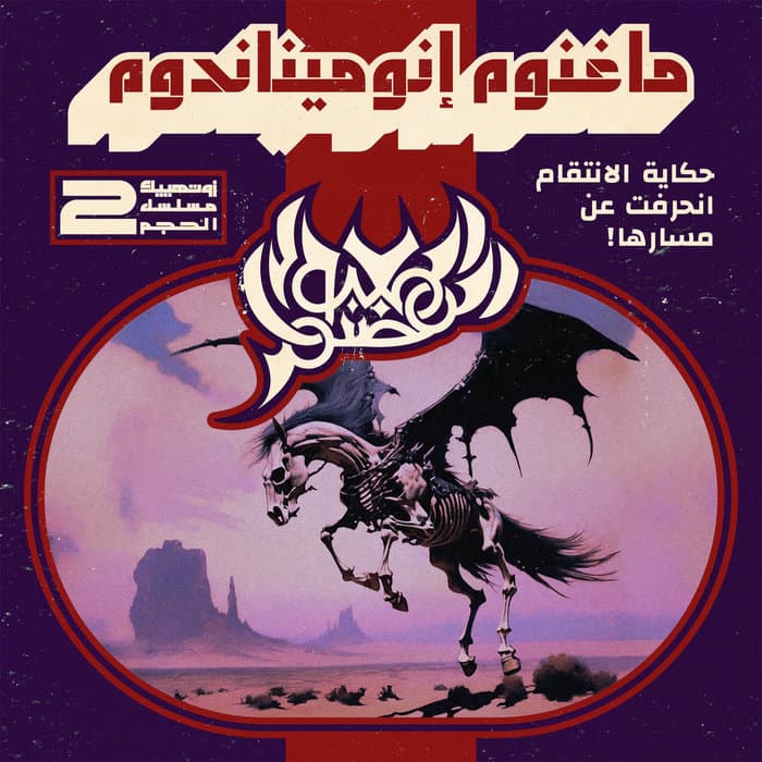 المعبود المظلم