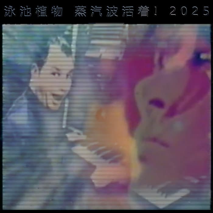 Vaporwave Alive! 2025