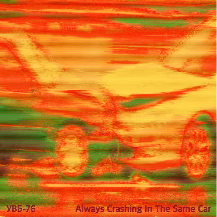 Always Crashing In The Same Car