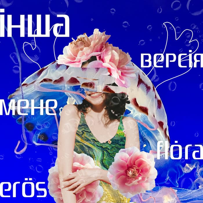 інша версія мене