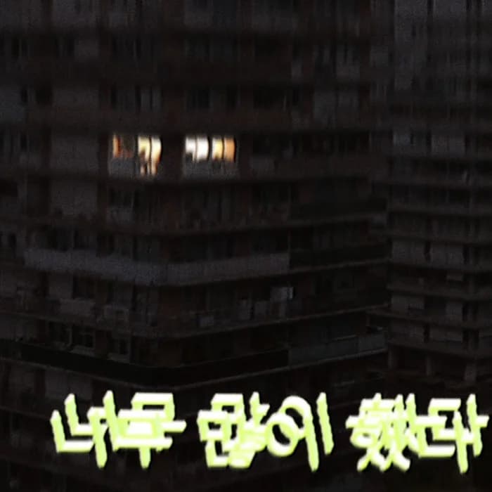 너무 많이 했다Welcome To Mungsan!