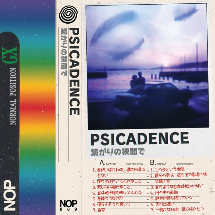 繋がりの狭間で