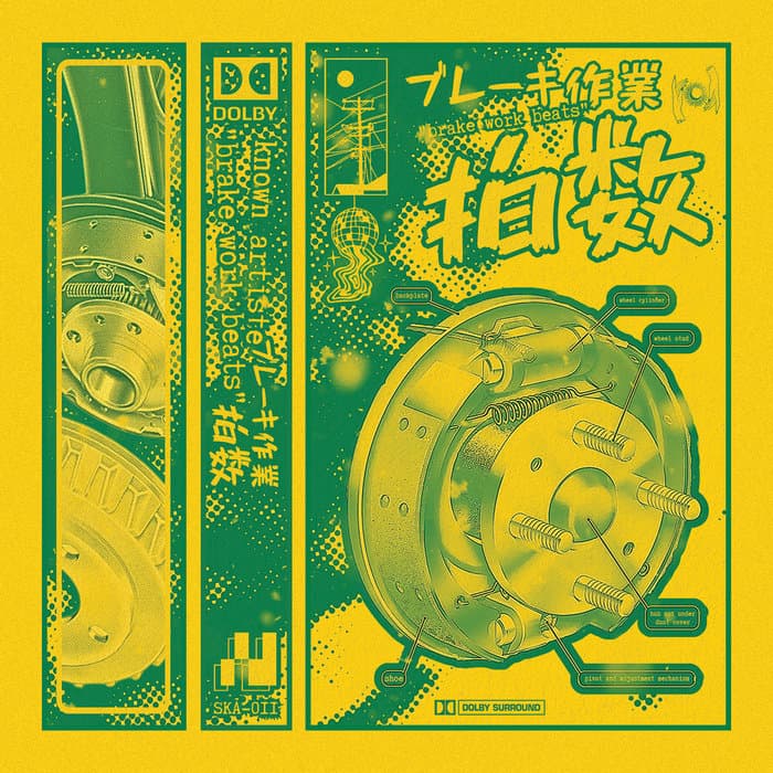 ブレーキ作業 拍数 "brake work beats" (Remastered)