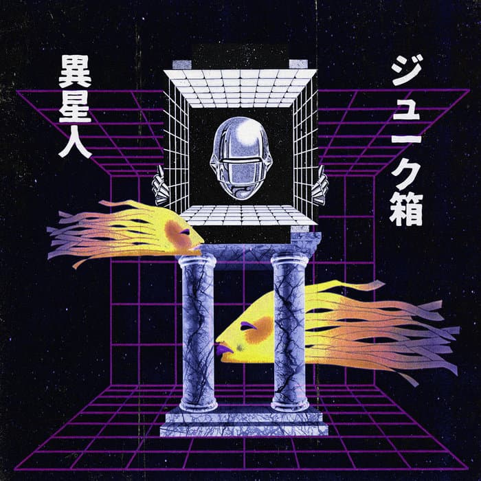 異星人ジューク箱