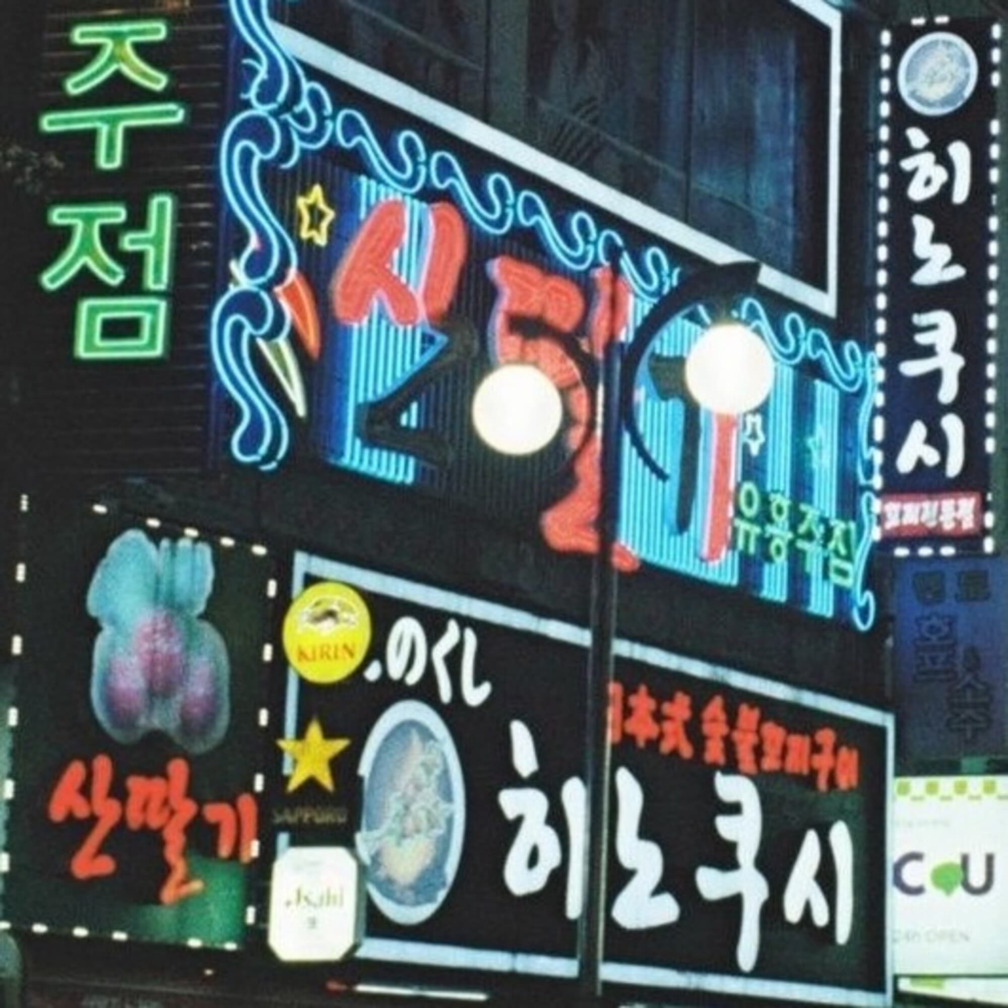 좋은 여행 되세요