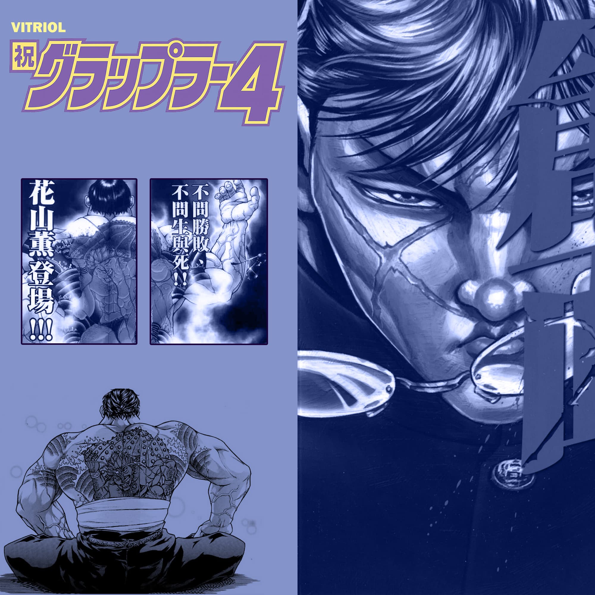 グラップラー beats 4